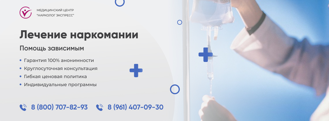 лечение-наркомании в Еманжелинске | Нарколог Экспресс